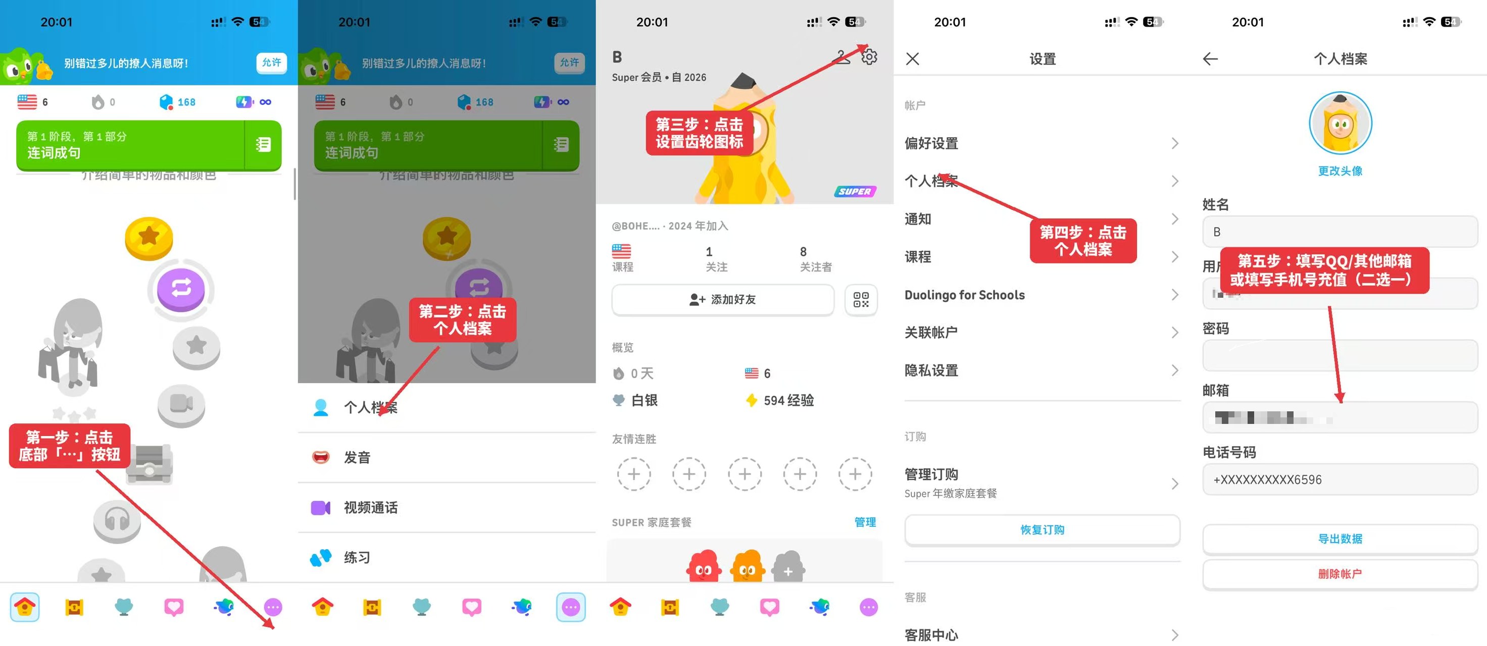 绑定邮箱教程